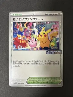 おいわいファンファーレ 2022 おいわいファンファーレ(2022)【P】{306/S-P}