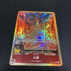 ワンピースカード 火拳 エース パラレル OP03-018 1枚