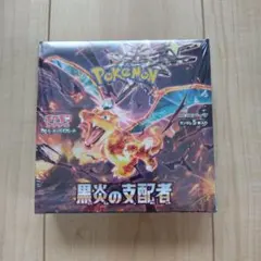 2026年最新】黒炎の支配者未開封BOXの人気アイテム - メルカリ
