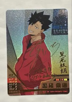 日向翔陽・黒尾鉄朗 サインカードセット 2025年最新】バボカ 黒尾 サインの人気アイテム - メルカリ