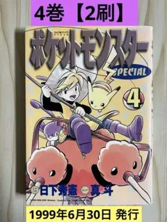 2026年最新】ポケスペ 真斗の人気アイテム - メルカリ