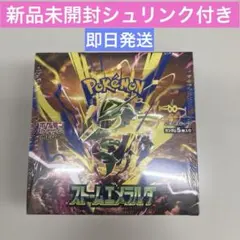 ポケモンカードゲーム ストームエメラルダ 新品未開封シュリンク付き