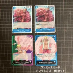 ワンピースカード　ワンピース　ドフラミンゴ　4枚セット