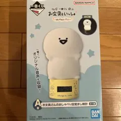 お文具といっしょ くじ おしゃべり目覚まし時計