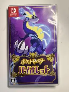 ポケットモンスター バイオレット