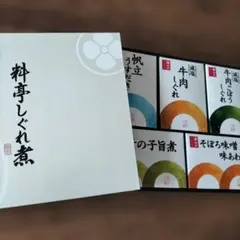 ガ*ラ様 柿安本店 料亭しぐれ煮 詰め合わせのサムネイル