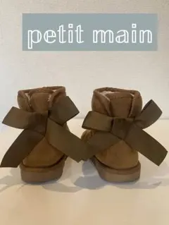 petit main プティマイン ブラウンムートンブーツ 14cm