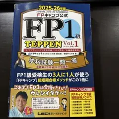 2026年最新】fp1級 teppenの人気アイテム - メルカリ