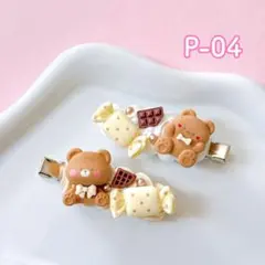 P-04 ホイップデコ ヘアピン 2個セット ヘアクリップ