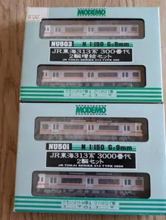 MODEMO Nゲージ JR東海313系 300番代・3000番代セット - メルカリ