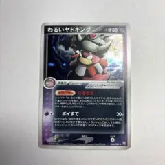 わるいヤドキング 拡張パック ロケット団の逆襲 044/084 わるいヤドキング ☆ 拡張パック ロケット団の逆襲 044/084 - メルカリ