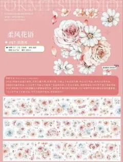 おすそ分け☆海外マステ PETテープ 切り売り 新七天 柔风花语 1ループ♡