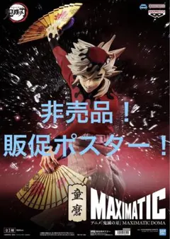 2026年最新】童磨ポスターの人気アイテム - メルカリ