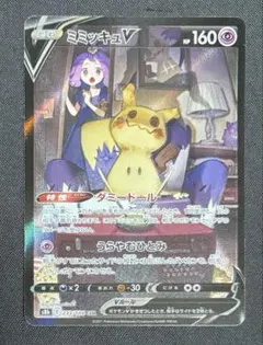 ポケモンカード　ミミッキュV CSR VMAXクライマックス 233/184