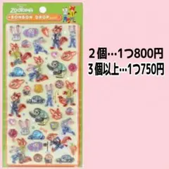 この金額今日まで！ボンボンドロップシール　ズートピア