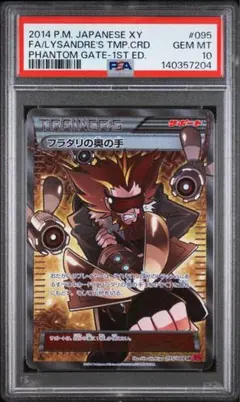 2026年最新】フラダリの奥の手 sr psa10の人気アイテム - メルカリ