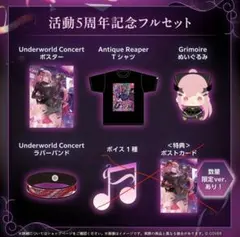 ホロライブ 森カリオペ 活動5周年記念グッズフルセット 数量限定ver