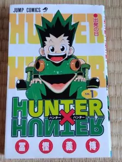 2026年最新】ハンターハンター 1巻 初版の人気アイテム - メルカリ