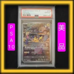 【PSA10】ピカチュウ AR 173/165のサムネイル