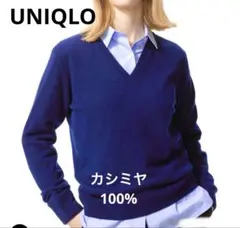ユニクロ セーター カシミヤ100% 長袖 ニット Vネック S ロイヤルブルー
