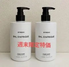 BYRADO BAL D'AFRIQUE シャンプー コンディショナーセット - メルカリ