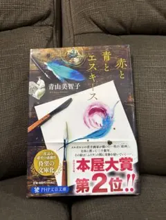 赤と青とエスキース