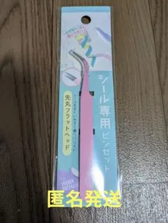 シール専用ピンセット ピンク