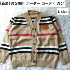 【新品未使用】男女兼用ボーダーカーディガン ベージュ 長袖 L サイズのサムネイル