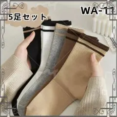WA11 5足組 ソックスかわいい 学生 あったか靴下 婦人 新品未使【bAO1