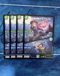 デュエマ　カサブランカ　4枚