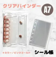 クリアバインダー A7 ピンクゴールド バインダー 6穴 ケース リフィル10枚