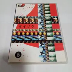 【DVD】ケイゾク 第5巻