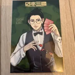 日本三國　アニメガ　購入特典　ポストカード　賀来泰明