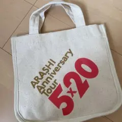 嵐　anniversary tour ５×20 ミニトート