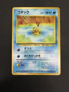 ポケカ旧裏【コダック】ポケモンカードになったワケおまけ　状態良好 ポケカ旧裏【コダック】ポケモンカードになったワケおまけ 状態良好
