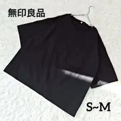 無印良品 ドロップショルダー半袖ワイドTシャツ ゆったりカジュアル ブラック