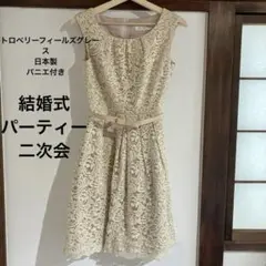 美品STRAWBERRY FIELDS ピンクベージュ レース Aラインドレス