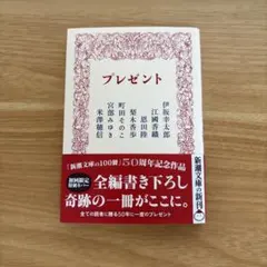 プレゼント