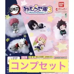 鬼滅の刃 ねむらせ隊 第3弾 カプセルトイ 全5体セット