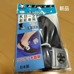 たび型 サポーター KB-2 右足専用 Lサイズ 剣道用帆布底　試合用