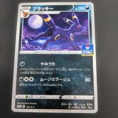 2026年最新】ポケモンカード ブラッキー 161/S-P プロモの人気アイテム