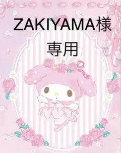 《ZAKIYAMA様専用》ウォーターシール　シャカシャカ　2枚セット