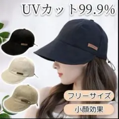 UVカット99.9% 帽子 オフホワイトのサムネイル