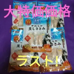 大特価価格♥ねこのおやつ　ペティオ　素材そのままやわらか蒸しささみ5袋♥のサムネイル