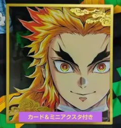 鬼滅の刃　柱展クリアミニ色紙〜煉獄杏寿郎〜＋生誕祭カード＋アクスタ　3点セット