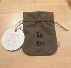 ちいかわ ちいかわパーク　報酬袋　巾着のみ