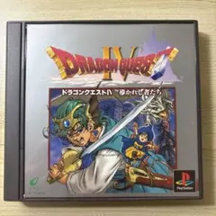 【PS】ドラゴンクエスト4 導かれし者たち