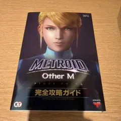 METROID Other M 完全攻略ガイド