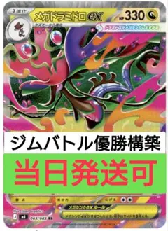 ジムバトル優勝　メガドラミドロexデッキ　構築済み