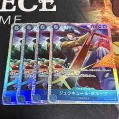 ワンピースカード ジュラキュール・ミホーク 4枚セット op16-089